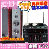 在飛比找PChome24h購物優惠-金嗓歡唱劇院超值組合 K1A+HR-2503N+K-105+