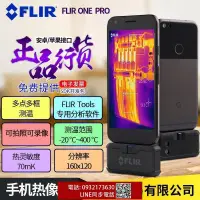 在飛比找露天拍賣優惠-FLIR ONE PRO紅外成像熱像儀菲力爾手機熱成像機紅外