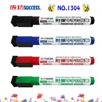 在飛比找蝦皮購物優惠-成功 SUCCESS 中字附擦白板筆NO.1304 附磁鐵可