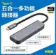 公司貨 現貨【五合一多功能擴展座】集線器 HDMI 4K畫質 隨插即用 支援Mac mini / iPad pro