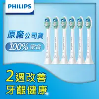 在飛比找PChome24h購物優惠-【PHILIPS 飛利浦】Sonicare 牙菌斑清除刷頭H