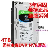 在飛比找Yahoo!奇摩拍賣優惠-西米の店酷鷹4TB 希捷4TB 3.5吋 緩存64M 590