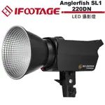 IFOOTAGE ANGLERFISH SL1 220DN LED 攝影燈