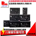 LONGWAY龍威兒童電動童車電瓶3FM4.5摩托車6V7A12V10AH通用蓄電池