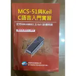 秉華 MCS-51與KEIL C語言入門實習