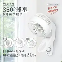 在飛比找樂天市場購物網優惠-Claire360度球型9吋循環壁扇CSK-BL09SW