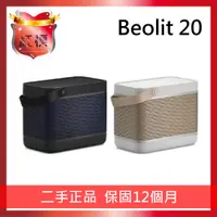 在飛比找PChome24h購物優惠-B&O Beolit 20 藍牙喇叭【紅標福利機】