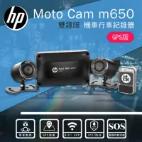 在飛比找momo購物網優惠-【HP 惠普】Moto Cam m650 高畫質雙鏡頭 機車