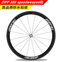 在飛比找樂天市場購物網優惠-zipp firecrest 303 speedweapon