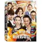 愛我就陪我看電影 DVD