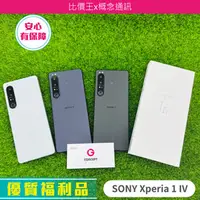 在飛比找蝦皮購物優惠-【福利品】【S級】Sony Xperia 1 IV 12G/