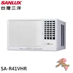 《限區配送~標準安裝》SANLUX 台灣三洋 5坪 R32 一級 變頻右吹 窗型冷氣 冷暖 空調 SA-R41VHR