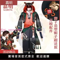 在飛比找樂天市場購物網優惠-原神嘉明cosplay動漫服裝男舞獅少年嘉明動漫游戲cos服