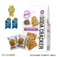 在飛比找PChome24h購物優惠-【自然主意】奇亞籽蕎麥紫菜蘇打餅 180g