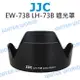 Canon JJC EW-73B 遮光罩 LH-73B 17-85mm 18-135mm 可反扣【中壢NOVA-水世界】【跨店APP下單最高20%點數回饋】