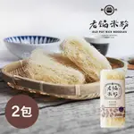 《老鍋米粉》純米米粉(200G/包，共2包)