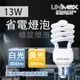 【UNIMAX 美克斯】13W 省電燈泡 E27 螺旋球泡 省電 節能 (3.6折)