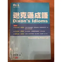 在飛比找蝦皮購物優惠-賴世雄英語《 狄克遜成語 Dixon's Idioms  》