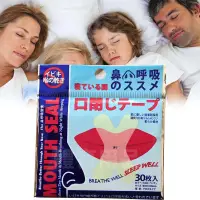 在飛比找蝦皮購物優惠-爆賣精品 日本原裝X型30枚 I型36片裝夜間用防打鼾說夢話