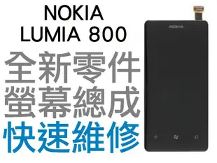 NOKIA LUMIA 800 液晶螢幕總成 LCD維修 手機維修【台中恐龍電玩】