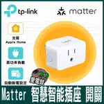 TP-LINK TAPO P125M 迷你型 藍牙WI-FI無線網路MATTER智慧智能插座(支援IOS/GOOGLE)