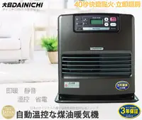 在飛比找Yahoo奇摩購物中心優惠-大日DAINICHI 電子式煤油暖氣機 FW-371LET 