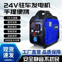 在飛比找樂天市場購物網優惠-一汽24v駐車發電機大貨車空調小型手提汽油靜音變頻發電機車載