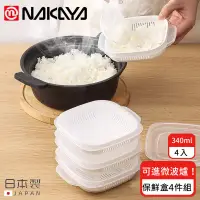 在飛比找博客來優惠-【日本NAKAYA】日本製可微波加熱雙層白飯保鮮盒340ML