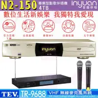 在飛比找momo購物網優惠-【音圓】S-2001 N2-150+TEV TR-9688(