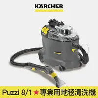 在飛比找蝦皮商城優惠-【Karcher德國凱馳】Puzzi 8/1 專業用噴抽式地