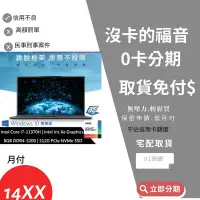 在飛比找Yahoo!奇摩拍賣優惠-沒信用卡也能分期月繳14XX元起 喜傑獅 FORGE 15T