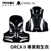 在飛比找momo購物網優惠-【RONIN 獵漁人】ORCA X II 二代 殺人鯨救生衣