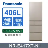 在飛比找PChome24h購物優惠-Panasonic 國際牌 日製五門406L變頻鋼板冰箱 N