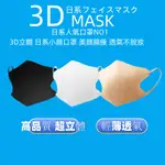 下殺1元 日本口罩 明星同款 日系3D口罩  成人MASK 輕量化設計 美顔顯瘦 透氣不脫妝  KN95級防護 立體口罩