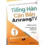 基本韓文書籍 ARIRANG TV 1 與 QR - 第一新聞 - 美麗 - 重印