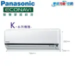 PANASONIC國際 4-5坪 一對一冷暖變頻冷氣(CS-K28FA2/CU-K28FHA2)含基本安裝