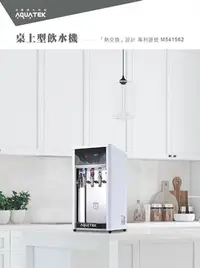 在飛比找Yahoo!奇摩拍賣優惠-沛宸 AQUATEK AQ-2113 桌上型冰冷熱飲水機【三