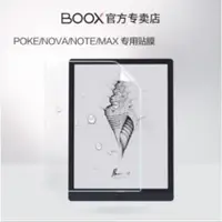 在飛比找ETMall東森購物網優惠-BOOX文石6寸7.8寸10.3寸/13.3寸 磨砂 第四代