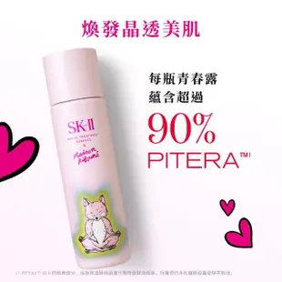 【SK-II】官方直營 小狐狸青春露230ml(藍色/保濕精華液/精華王者/母親節送禮首選)