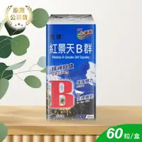 在飛比找ETMall東森購物網優惠-【杏輝】紅景天B群軟膠囊 60顆