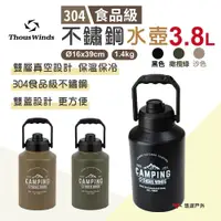 在飛比找PChome24h購物優惠-【Thous Winds】保溫保冷壺3.8L