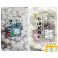 在飛比找蝦皮購物優惠-牡丹蝦丸 北海花枝丸 600g 純素 素丸 火鍋料 丸子 團