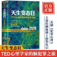 在飛比找蝦皮購物優惠-熱賣 正版 天生變態狂 TED心理學家的腦犯罪之旅犯罪心理傳