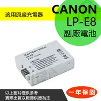 在飛比找蝦皮購物優惠-萬貨屋 Canon LP-E8 LPE8 lpe8  副廠電