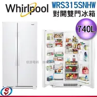 在飛比找信源電器優惠-740L 【Whirlpool 惠而浦】雙門對開冰箱 WRS