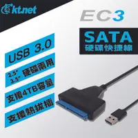 在飛比找松果購物優惠-EC3 USB3.0 2.5吋/3.5吋SATA硬碟快捷線 