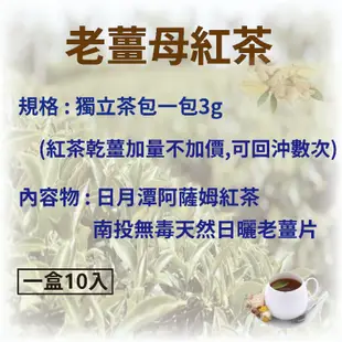 日月潭老薑母紅茶茶包