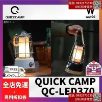 在飛比找露天拍賣優惠-日本QuickCamp QC-LED370 LED 電池 兩