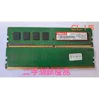 在飛比找蝦皮購物優惠-【現貨促銷】優美克斯UMAX DDR4 2133 4G『CL