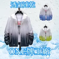 在飛比找蝦皮商城精選優惠-ONE牌同廠 冰絲防曬外套 涼感外套 防曬運動外套 防曬薄外